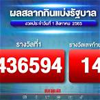 ตรวจหวยออนไลน์ 1 สิงหาคม 2565